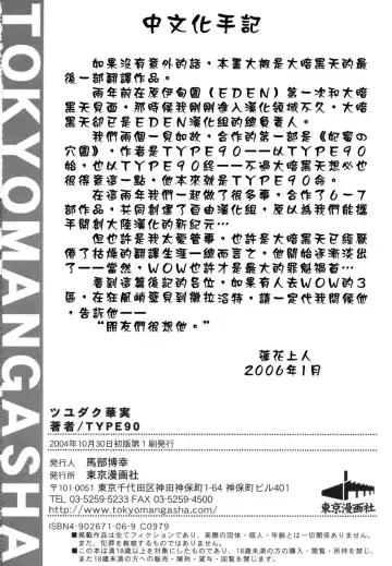 [Type.90] Tsuyudaku Kajitsu Fhentai - Page 145