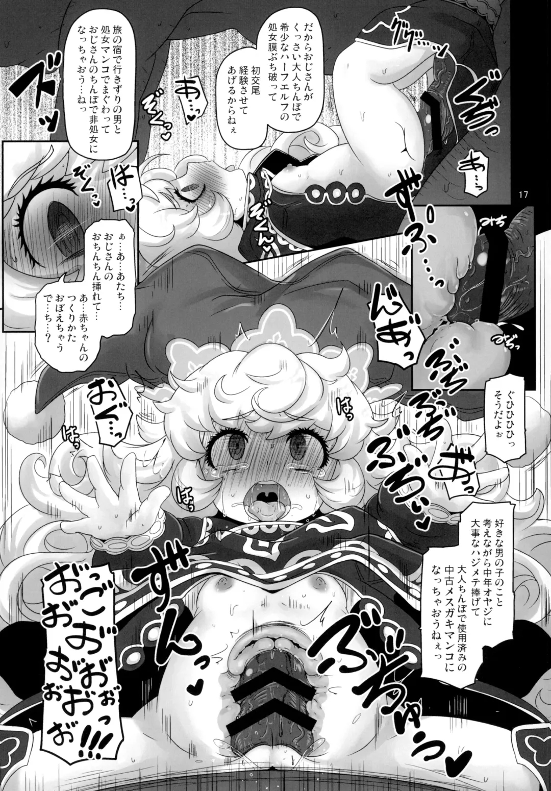 [Nalvas] Mamapote PonPon Fhentai - Page 17