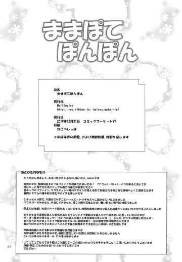 [Nalvas] Mamapote PonPon Fhentai - Page 24