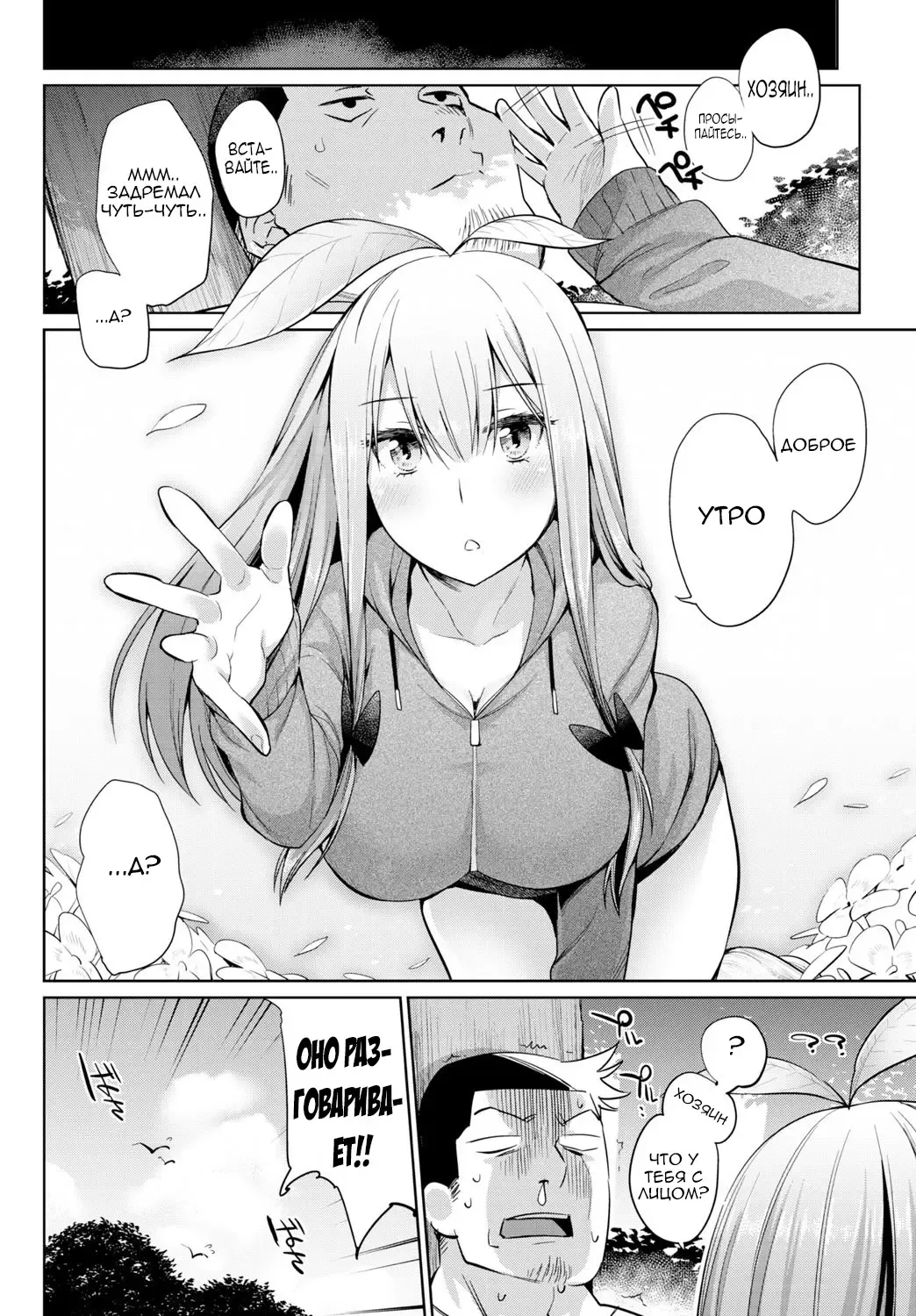 [Mizone] Shokubutsu no Sodatekata - How to Raise Plants + After | Уход за растениями + Эпилог Fhentai.net - Page 10