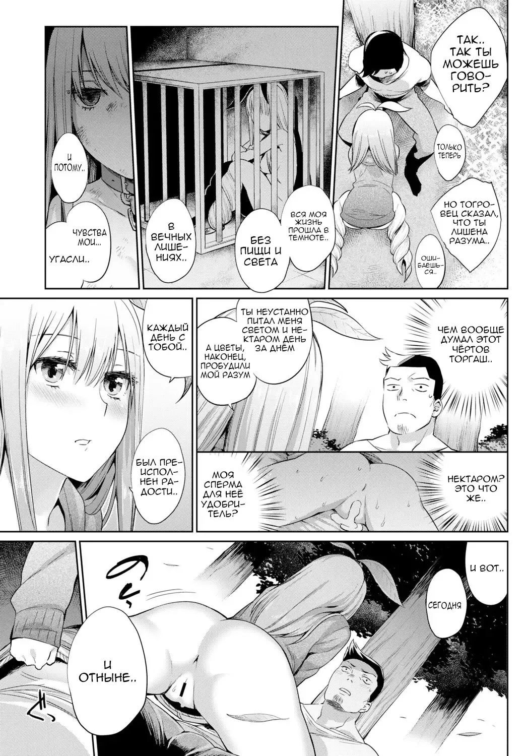 [Mizone] Shokubutsu no Sodatekata - How to Raise Plants + After | Уход за растениями + Эпилог Fhentai.net - Page 11