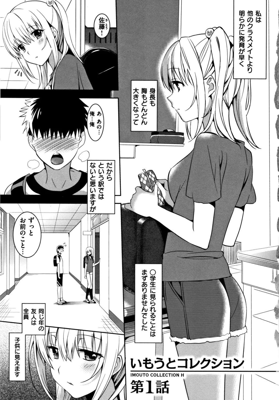 [Saikawa Yusa] IMOUTO COLLECTION H Tokusouban Fhentai - Page 12