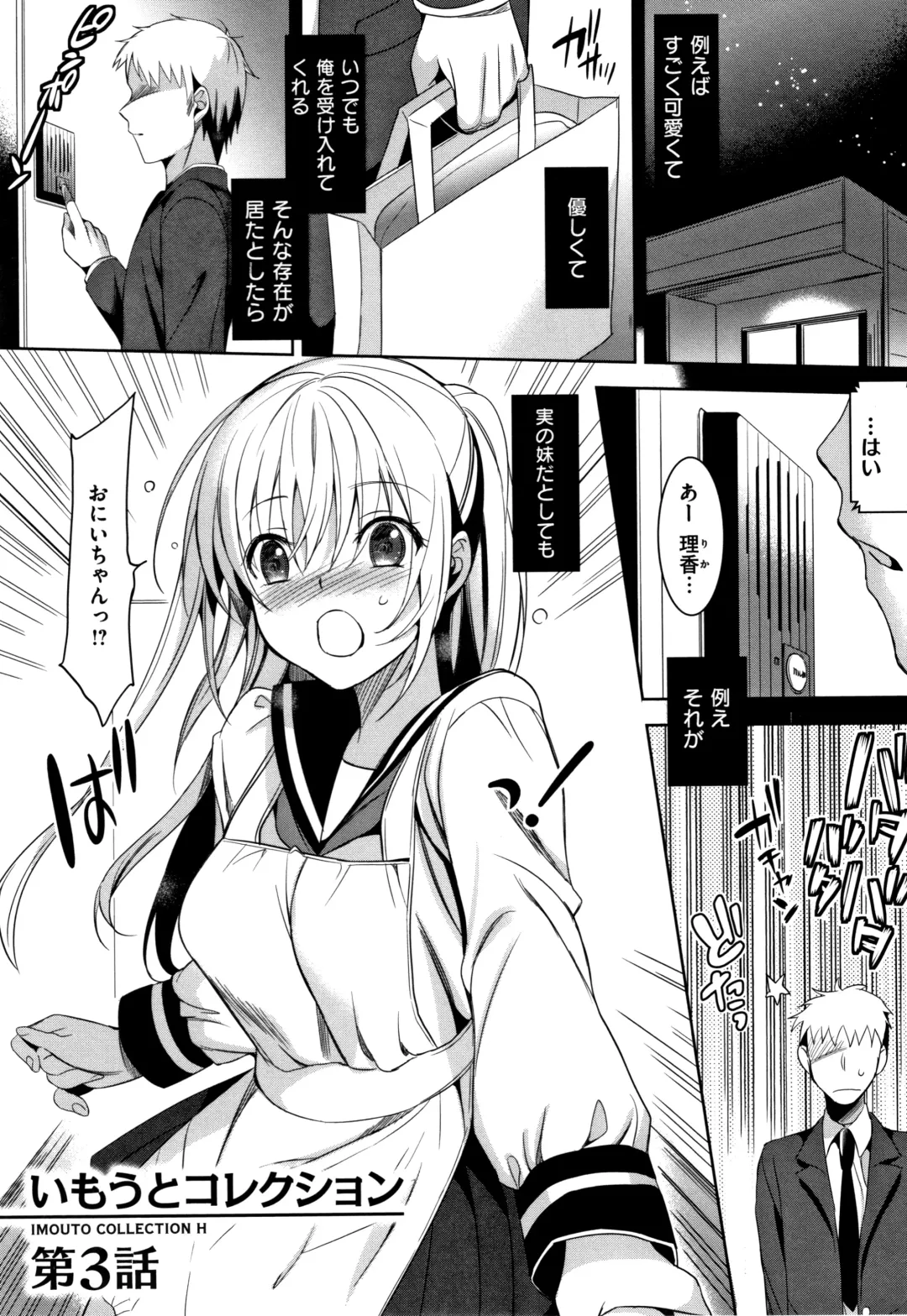 [Saikawa Yusa] IMOUTO COLLECTION H Tokusouban Fhentai - Page 72