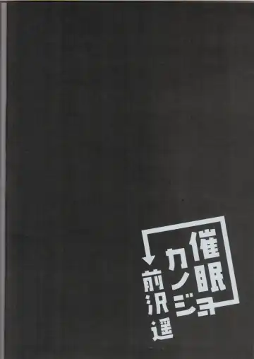 [Ichiyo Moka] Saimin Kanojo Maezawa Haruka Fhentai - Page 4