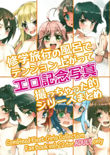 [Arimura Yuu] Shuugaku Ryokou no Furo de Tension Agatte Ero Kinen Shashin Tocchatta Teki Series Matome - Fhentai.net