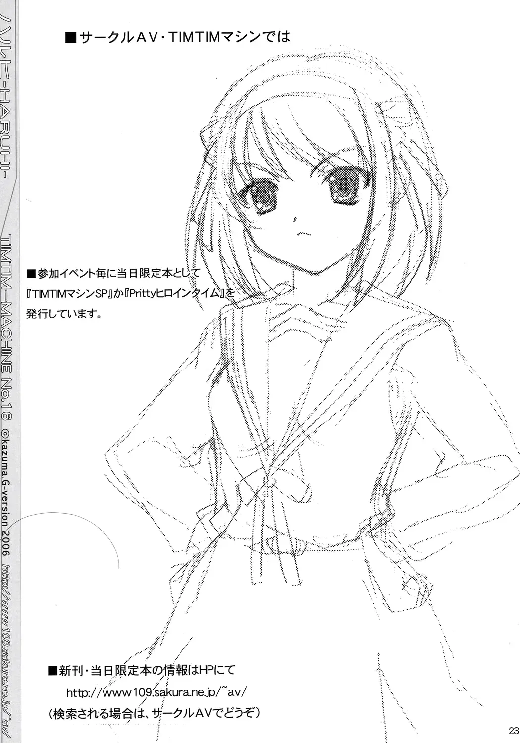 [Kazuma G-version] TIMTIM Machine 16-gou Fhentai - Page 22