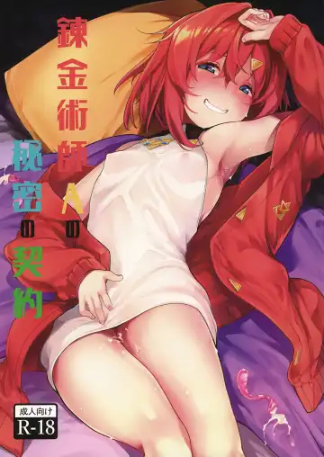 Read [Moketa] Renkinjutsushi A no Himitsu no Keiyaku - Fhentai
