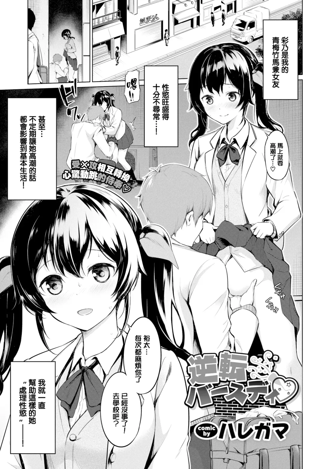 [Haregama Shiina] Gyakuten Birthday Fhentai.net - Page 1