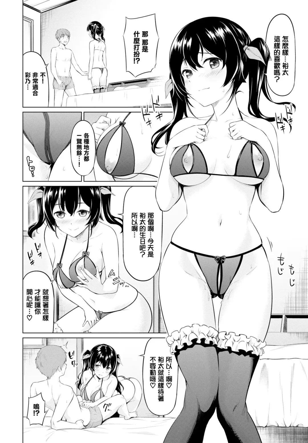 [Haregama Shiina] Gyakuten Birthday Fhentai.net - Page 10