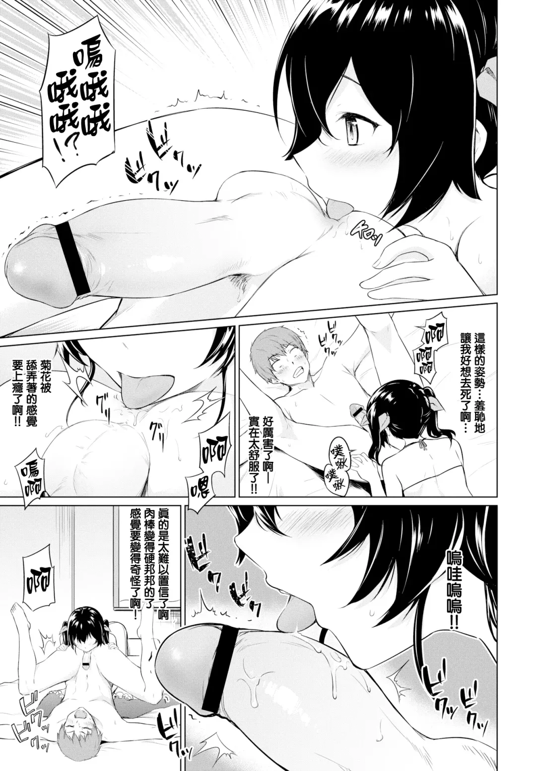 [Haregama Shiina] Gyakuten Birthday Fhentai.net - Page 13