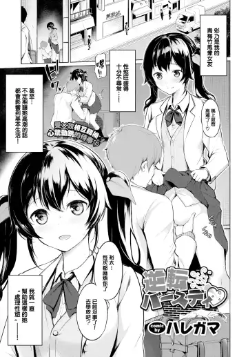 [Haregama Shiina] Gyakuten Birthday - Fhentai.net