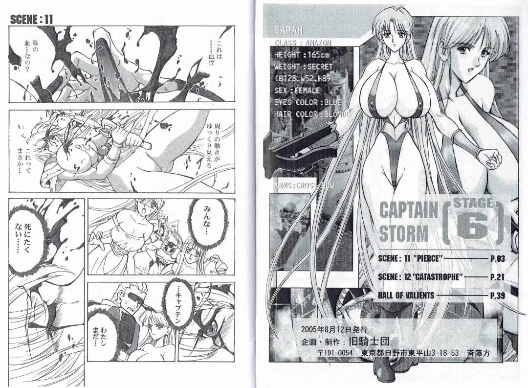 [Hasebe Mitsuhiro] CAPTAIN STORM STAGE 6 Fhentai - Page 3