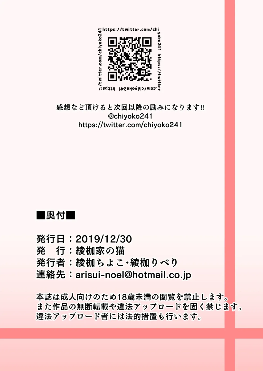 [Ayakase Chiyoko - Ayakase Riberi] Onee-chan no Wasuremono o Todoke ni Kita Hzu nanoni... Fhentai - Page 57