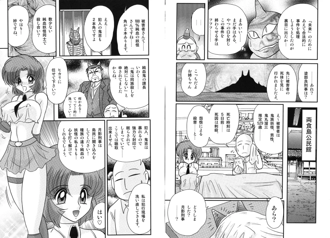 [Kamitou Masaki] Hikari no Jikenbo -Ryoujoku Tou Satsujin Jiken- Fhentai - Page 7