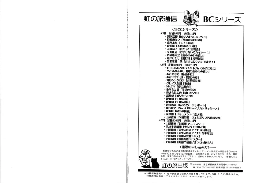 [Kamitou Masaki] Hikari no Jikenbo -Ryoujoku Tou Satsujin Jiken- Fhentai - Page 74