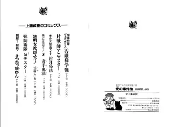 [Kamitou Masaki] Hikari no Jikenbo -Ryoujoku Tou Satsujin Jiken- Fhentai - Page 73