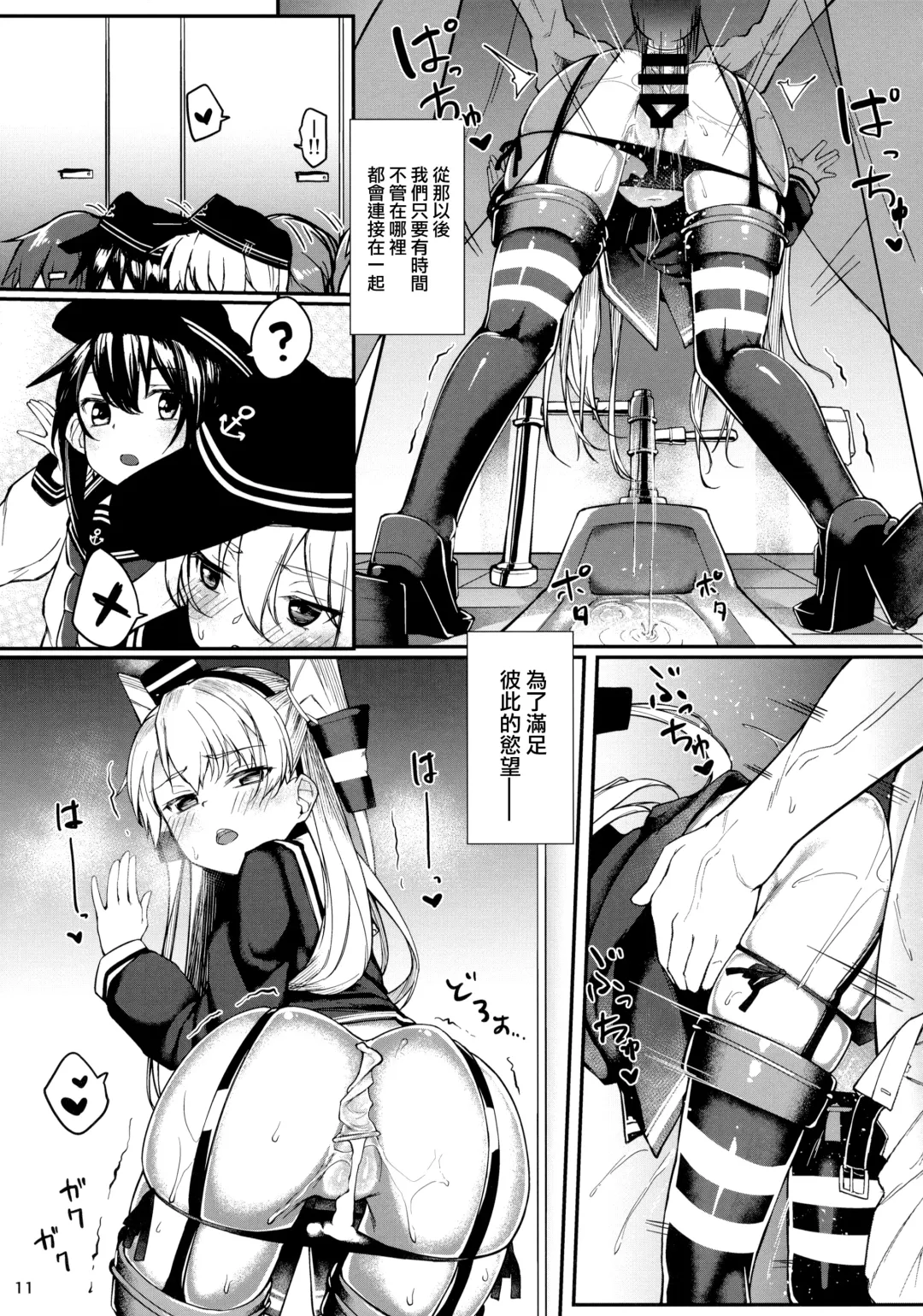 [Zetsuriinu] Amatsukaze to Ecchi Zanmai Fhentai - Page 11