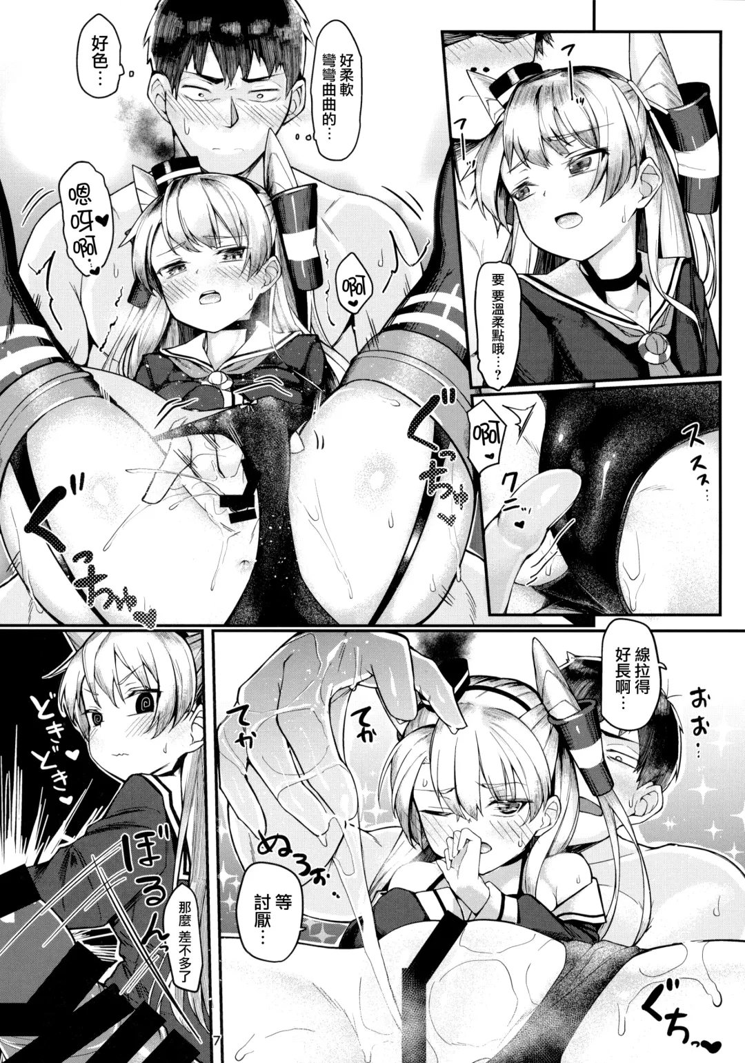 [Zetsuriinu] Amatsukaze to Ecchi Zanmai Fhentai - Page 7