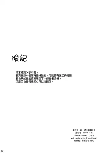 [Zetsuriinu] Amatsukaze to Ecchi Zanmai Fhentai - Page 22