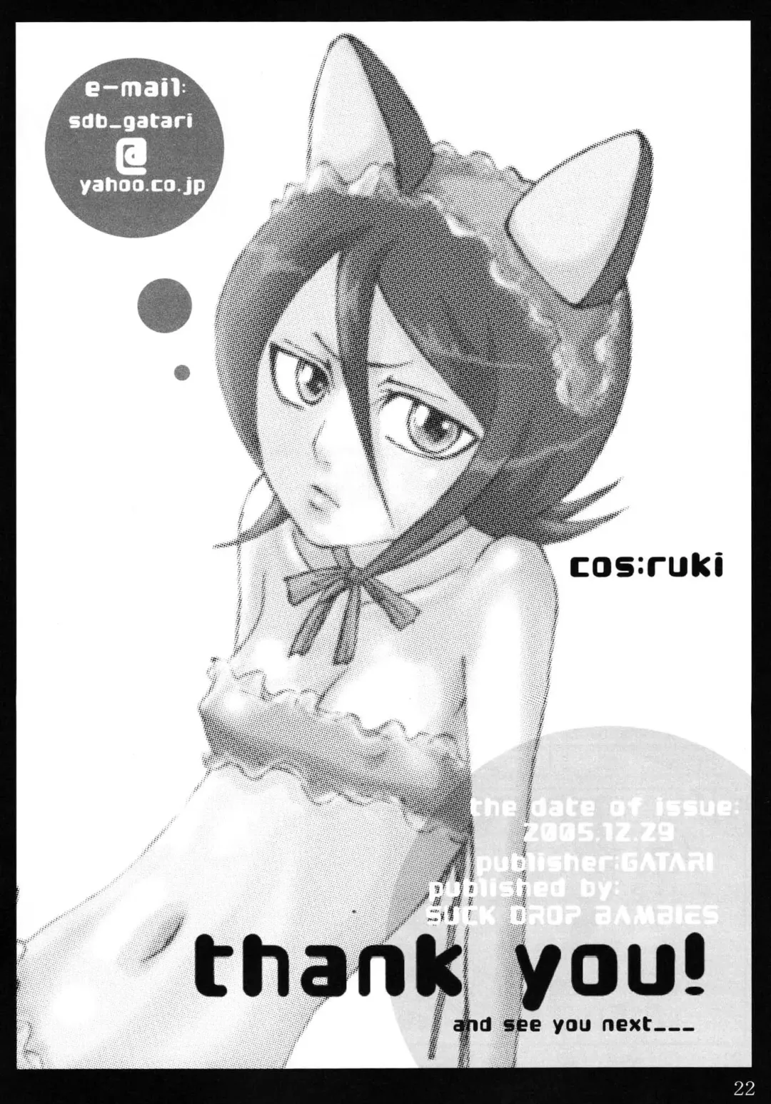 [Gatari] cos:ruki Fhentai - Page 20