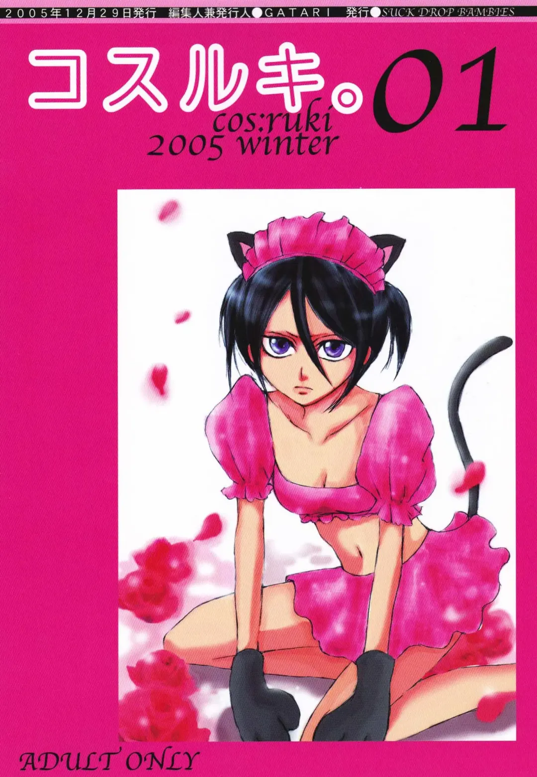 [Gatari] cos:ruki Fhentai - Page 21