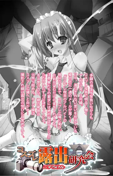 Cosplay Roshutsu Kenkyuukai Complete ban Fhentai - Page 2