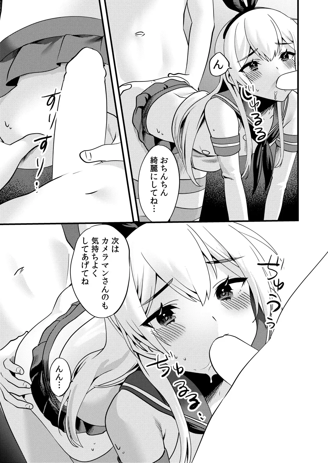 [Sorano Suzume] Comike de Cosplay Shini Kitara Otokonoko Nanoni Horareta Ken 2 Fhentai.net - Page 16