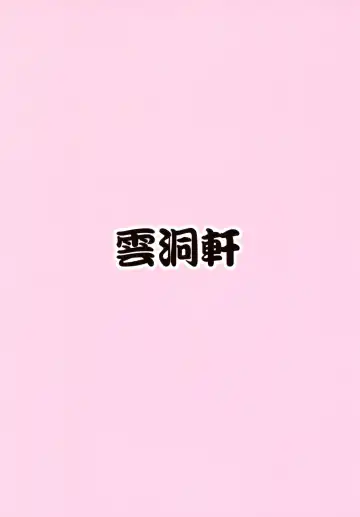 [Kosuke] Nemuranai Yoru no Onna Draph Beya | Sleepless Night at the Female Draph's Room Fhentai - Page 22