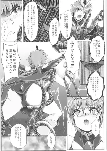 [Sad] DARK TEMPEST U-ACT-06 Fhentai - Page 37