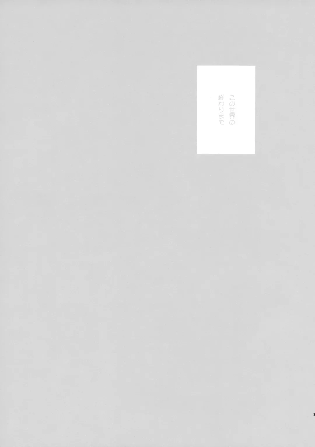 [Sekiya Asami] Kono Sekai no Owari made Fhentai - Page 2