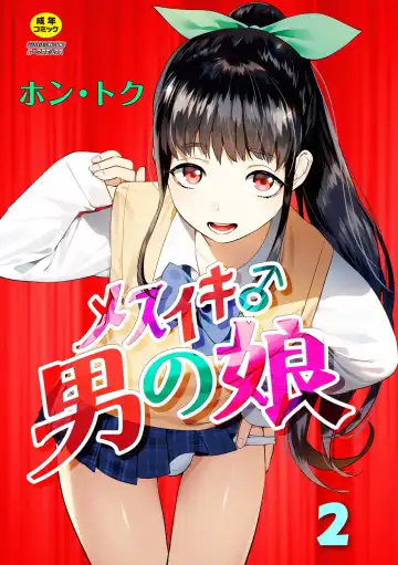 [Hontoku] Mesuiki Otokonoko Ch. 2 - Fhentai.net