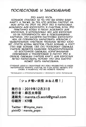 [Marota] Shotagui Youkai OneeChen! Fhentai - Page 30