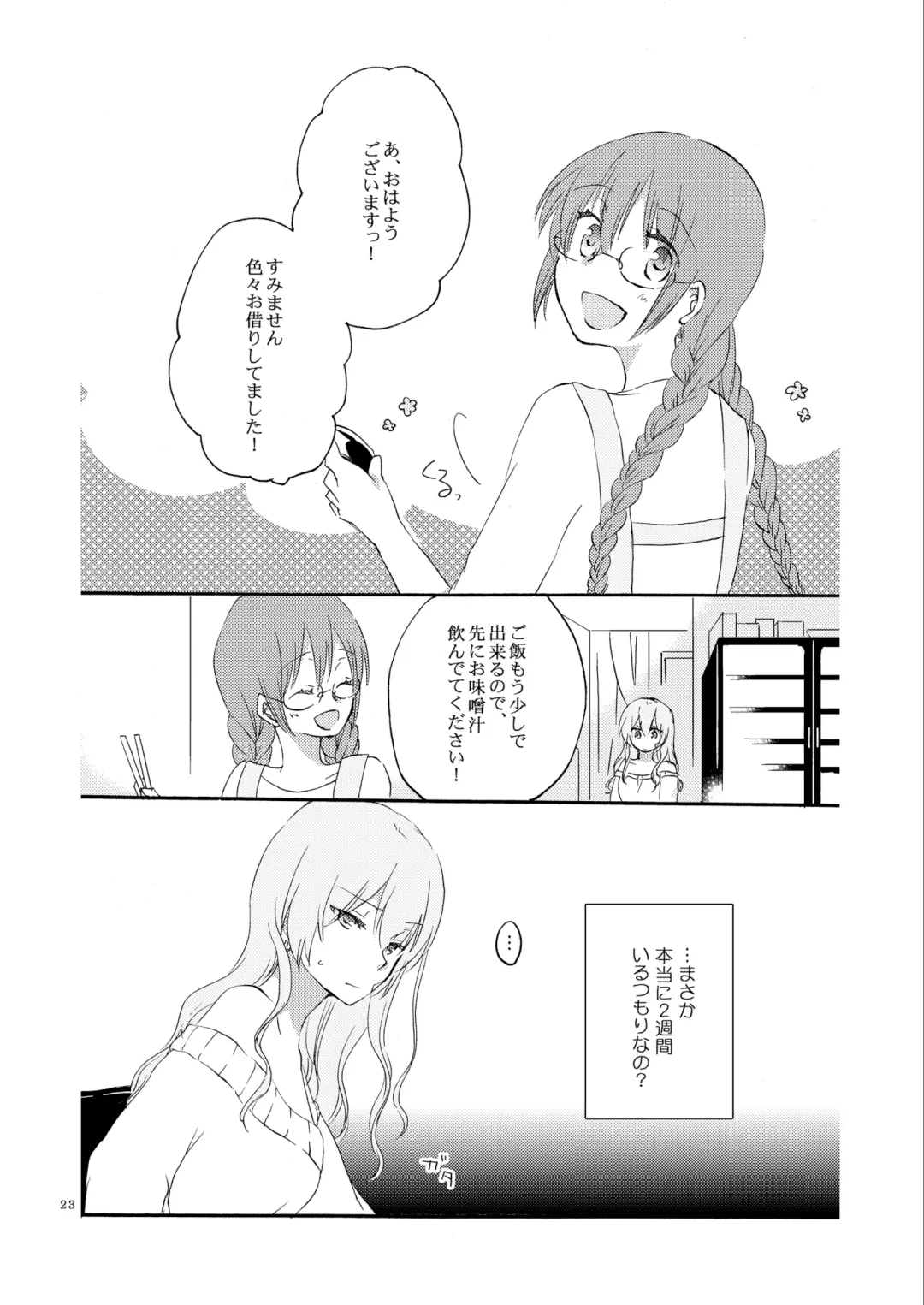 [Hiroto - Sekihara] Queen's garden Fhentai - Page 23