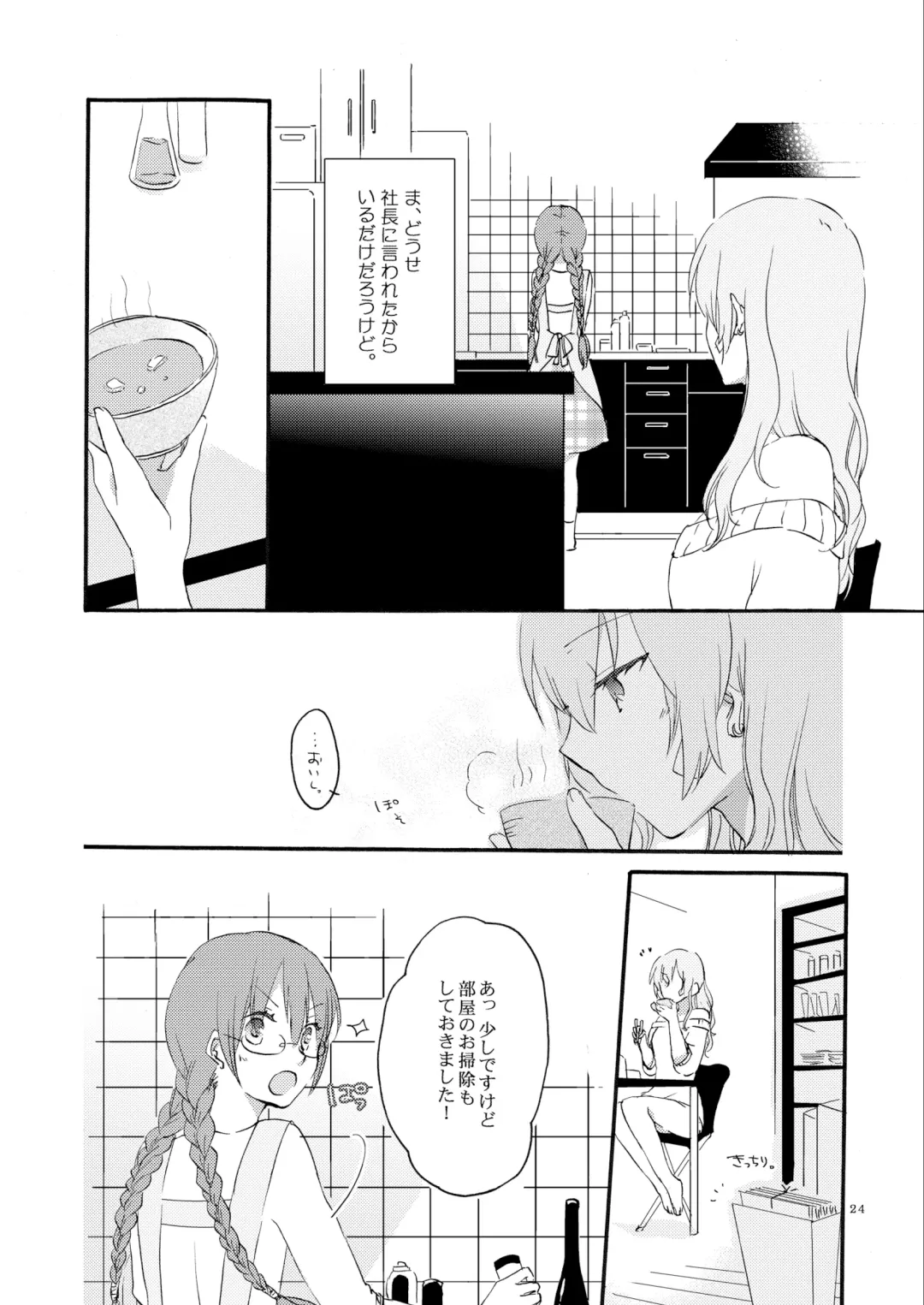 [Hiroto - Sekihara] Queen's garden Fhentai - Page 24