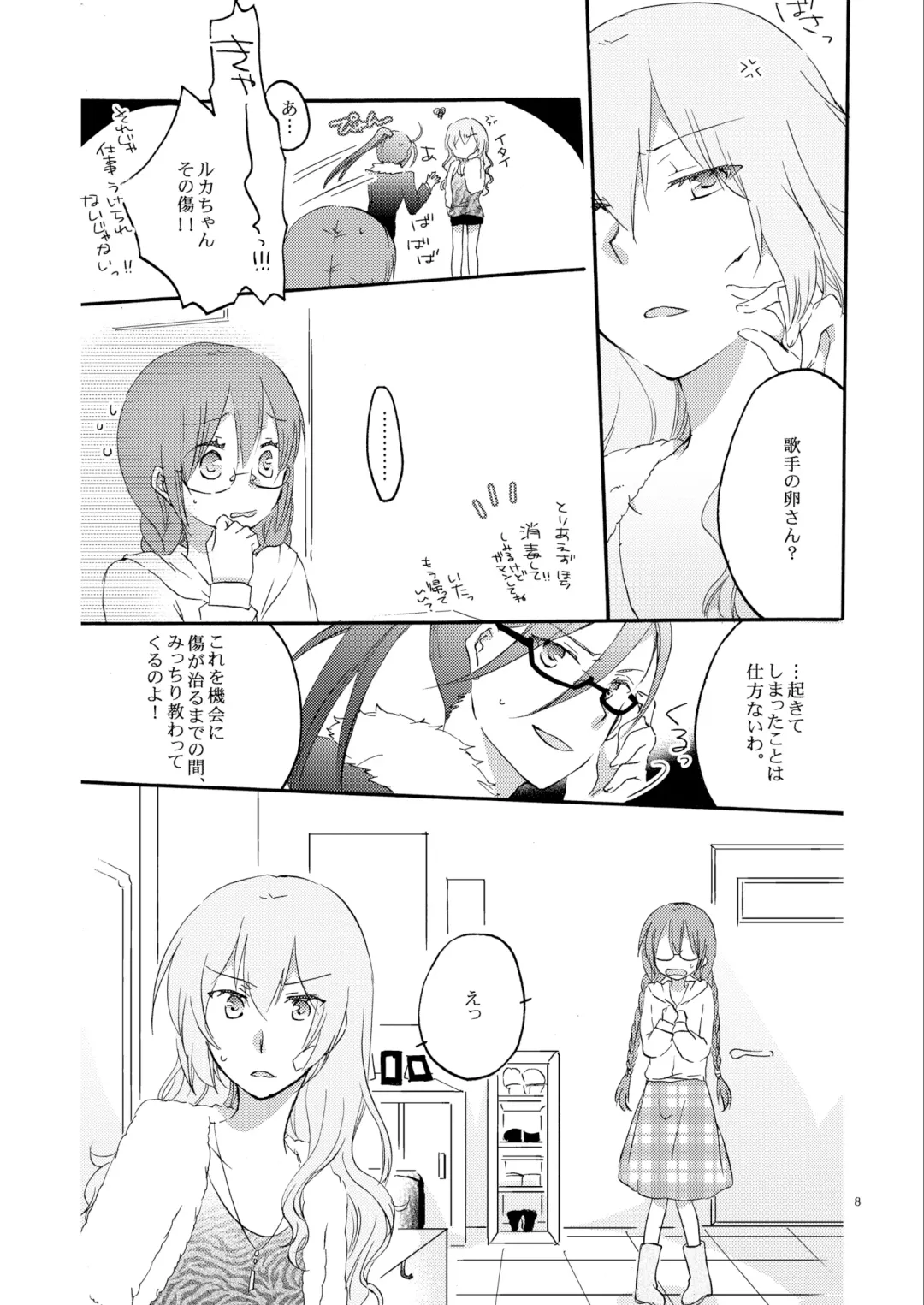 [Hiroto - Sekihara] Queen's garden Fhentai - Page 8