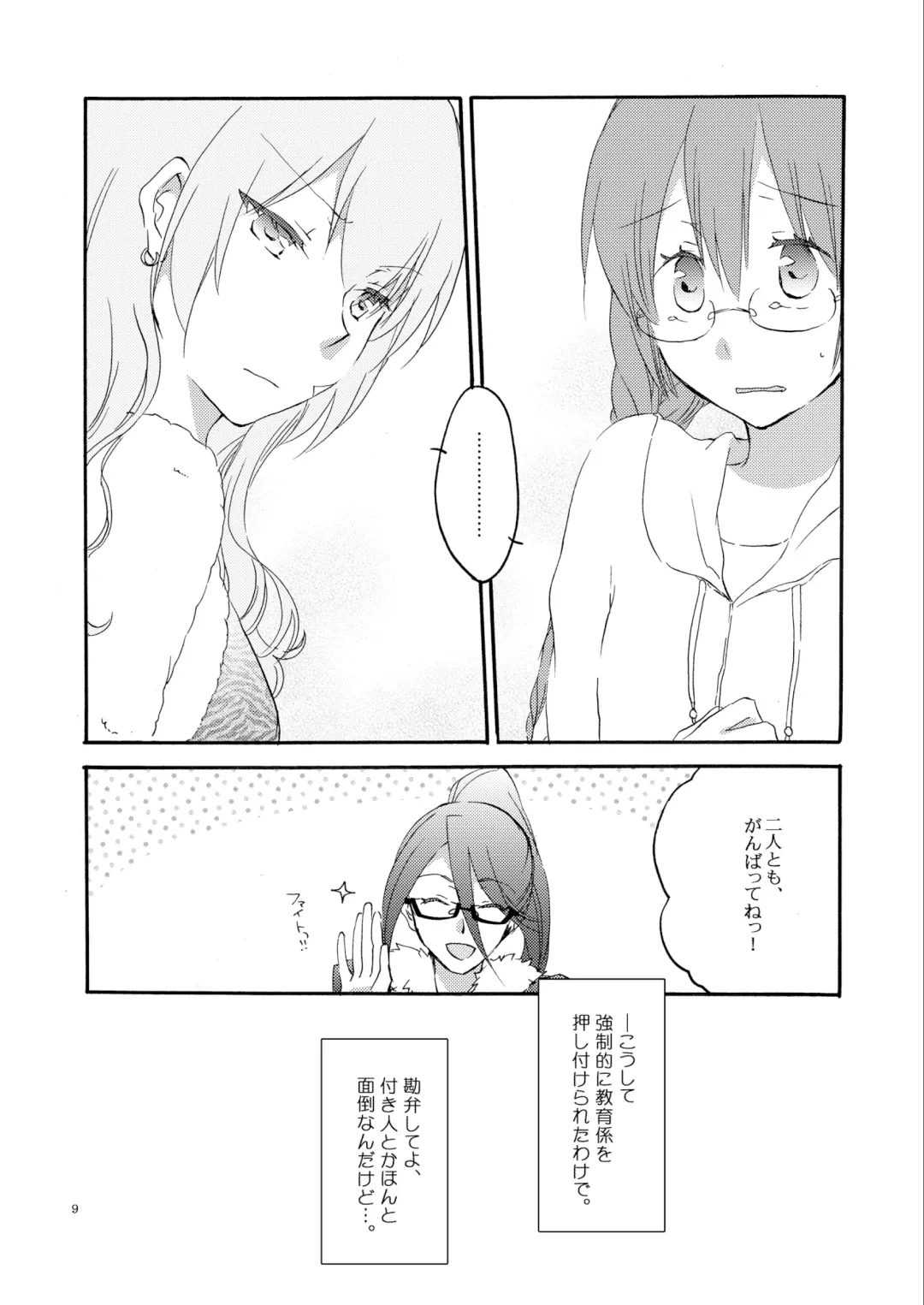 [Hiroto - Sekihara] Queen's garden Fhentai - Page 9