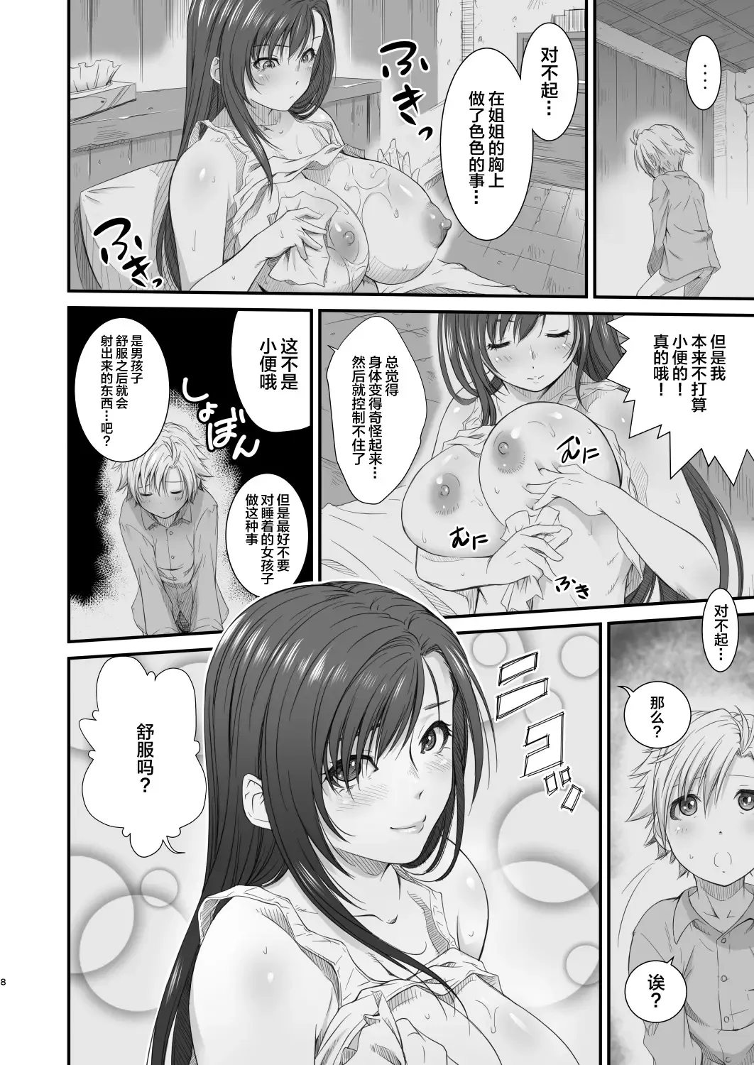 [Fumizuki Misoka] TTAP ~tifa's tits ass pussy~ Fhentai.net - Page 8