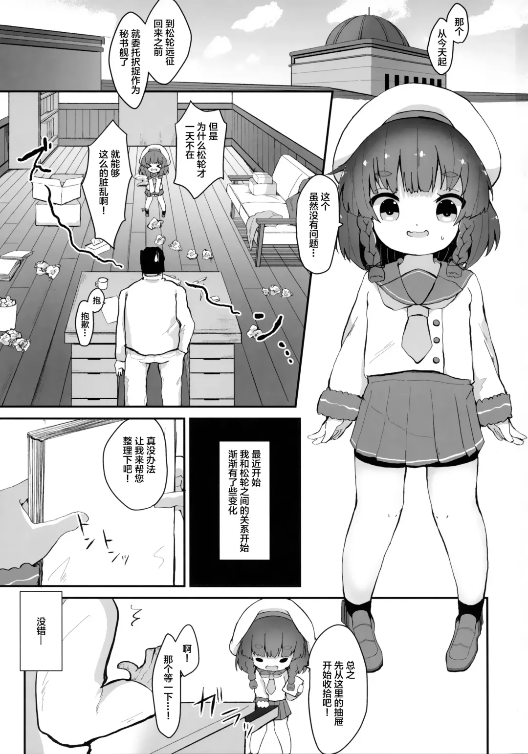 [Mugichoko] Ringo no Hanakotoba - Flower language of the APPLE Fhentai.net - Page 3