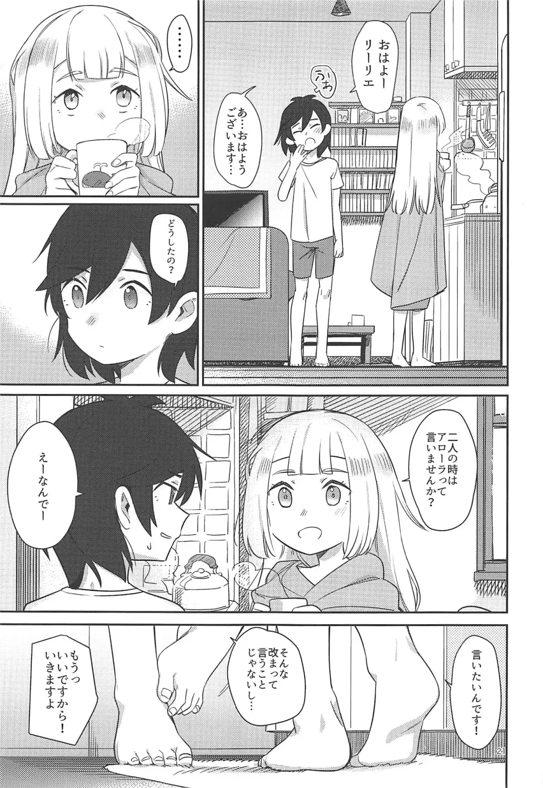 [Syamonabe] ALOLA! Fhentai - Page 20