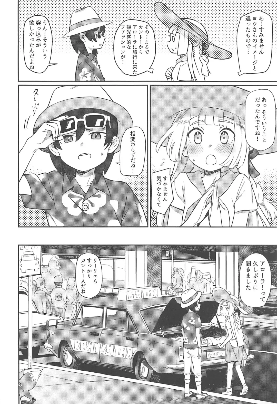 [Syamonabe] ALOLA! Fhentai - Page 3