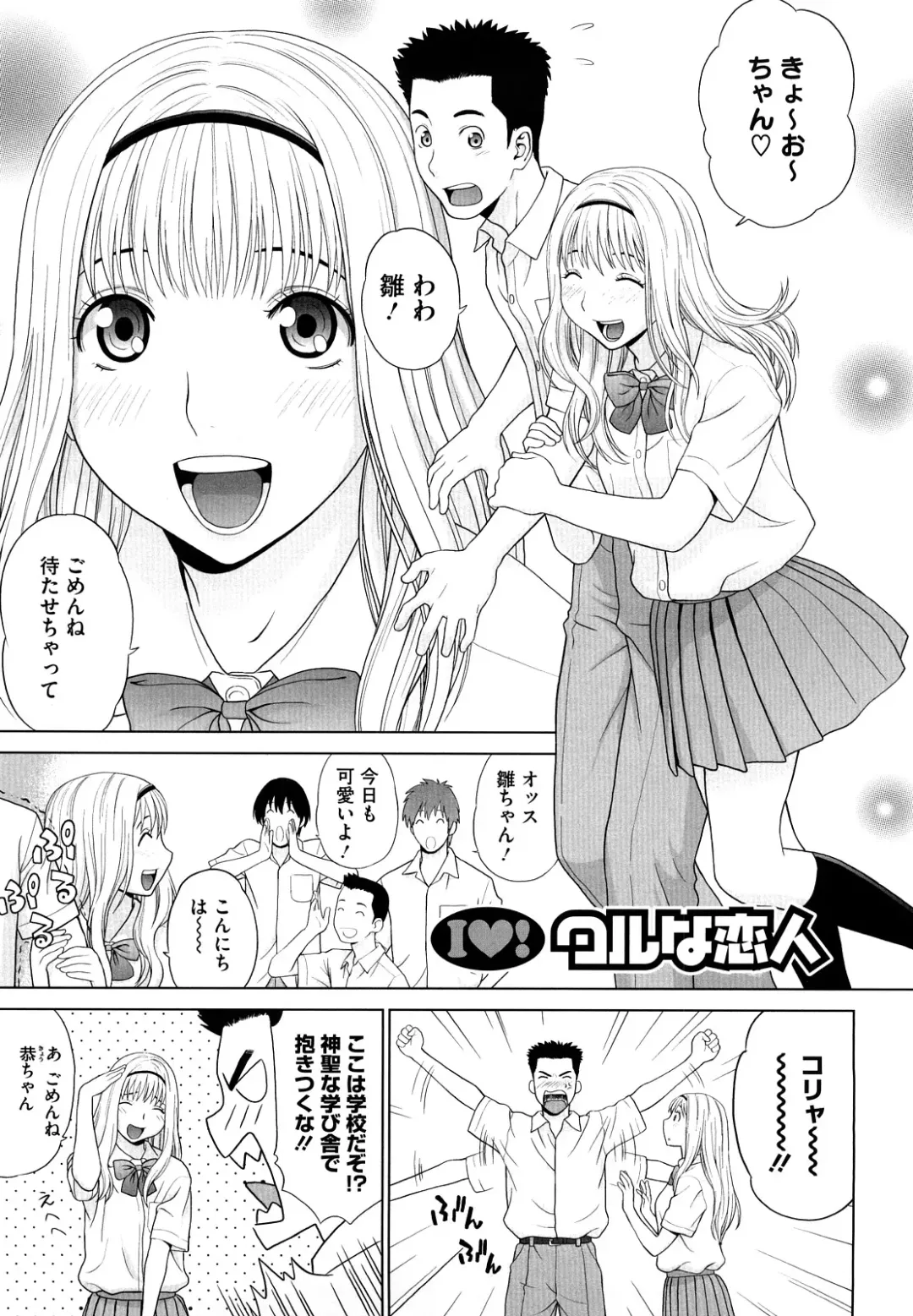 [Yarii Shimeta] I Love! Fhentai - Page 152