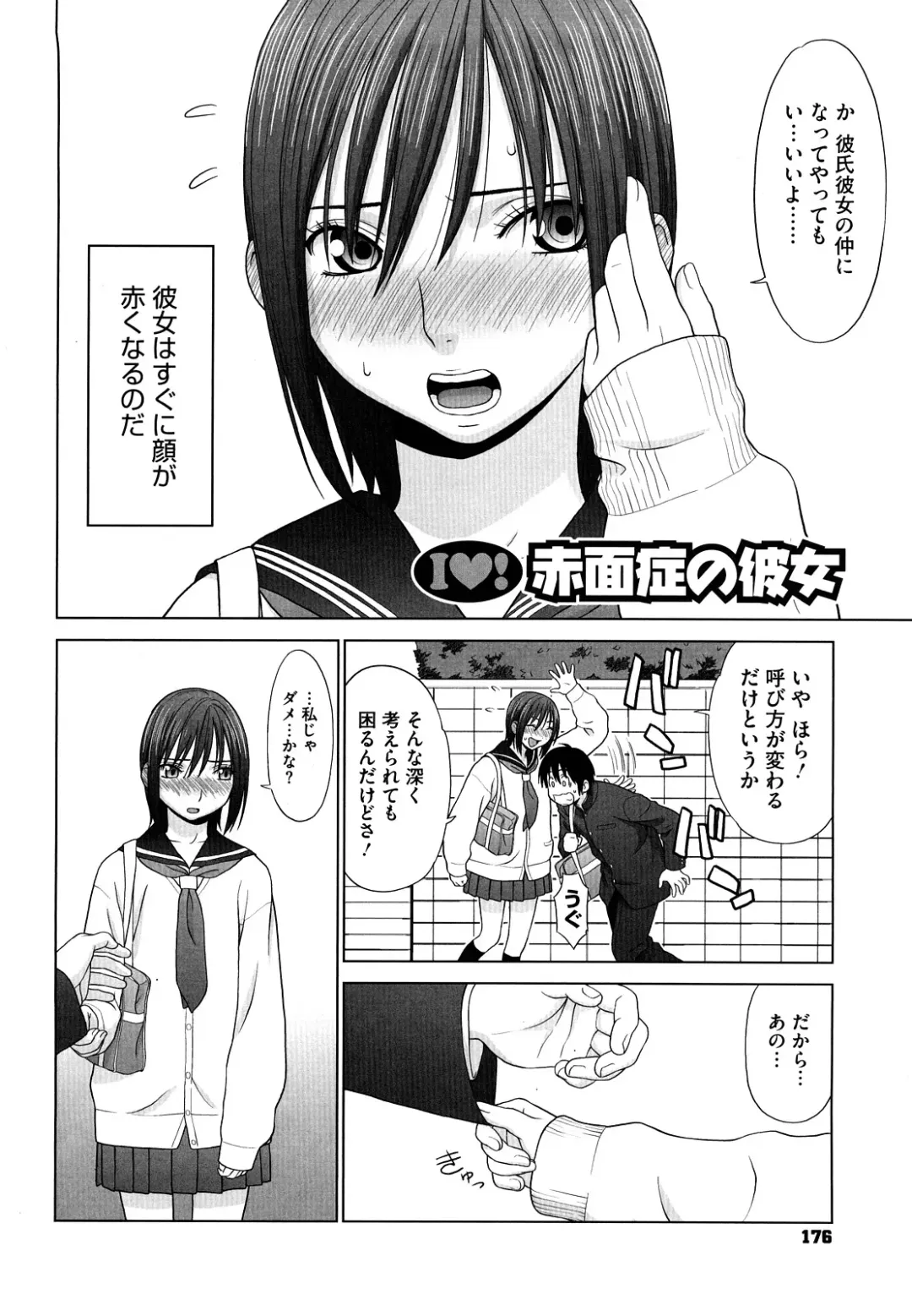 [Yarii Shimeta] I Love! Fhentai - Page 177