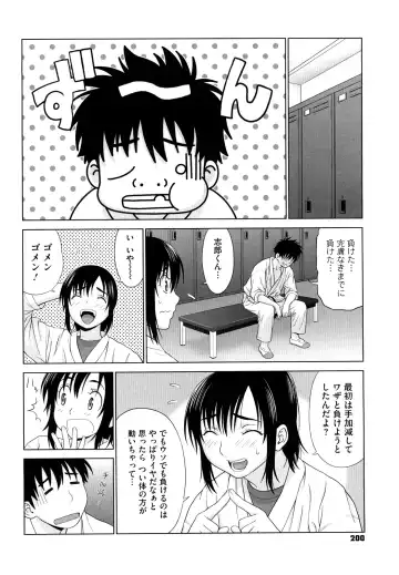 [Yarii Shimeta] I Love! Fhentai - Page 201