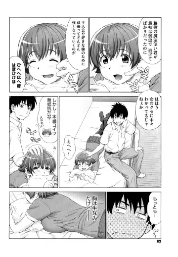 [Yarii Shimeta] I Love! Fhentai - Page 83