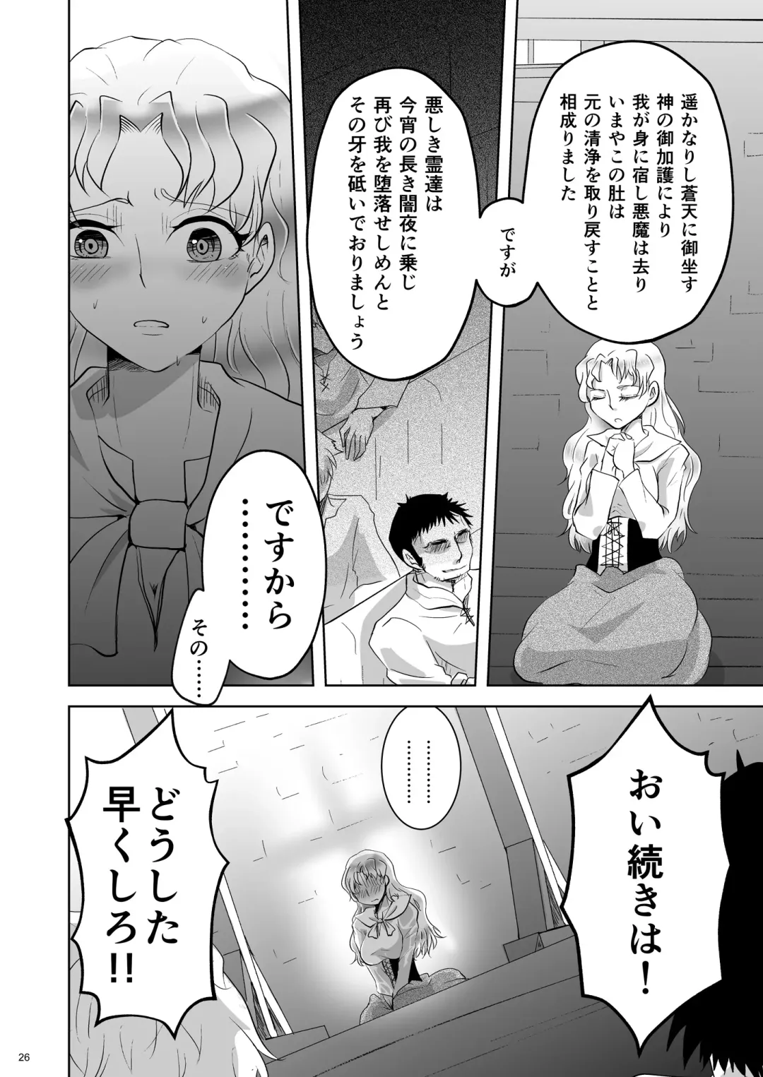 [Icchoume] Kiyoranaru Machi Fhentai - Page 25
