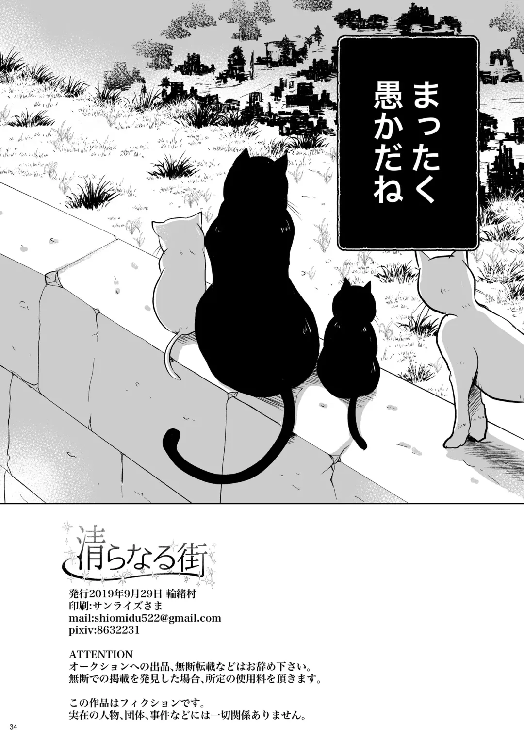 [Icchoume] Kiyoranaru Machi Fhentai - Page 33