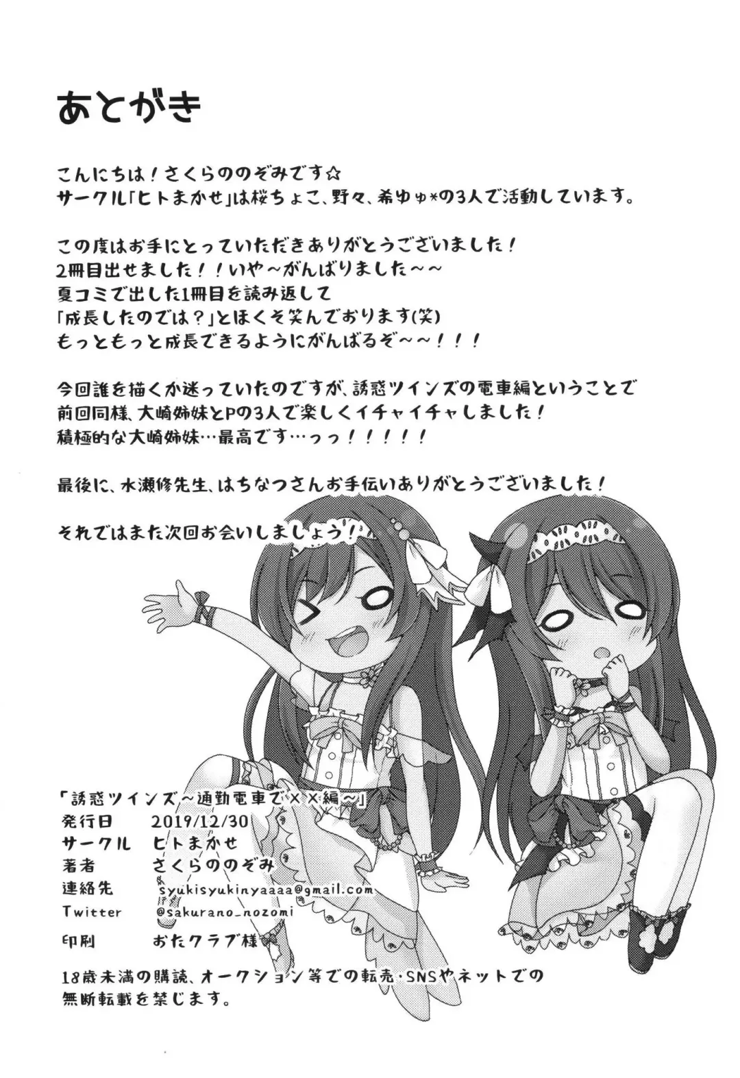 [Sakurano Nozomi] Yuuwaku Twins ~Tsuukin Densha de xxx Hen~ Fhentai.net - Page 17