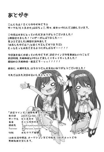 [Sakurano Nozomi] Yuuwaku Twins ~Tsuukin Densha de xxx Hen~ Fhentai.net - Page 17