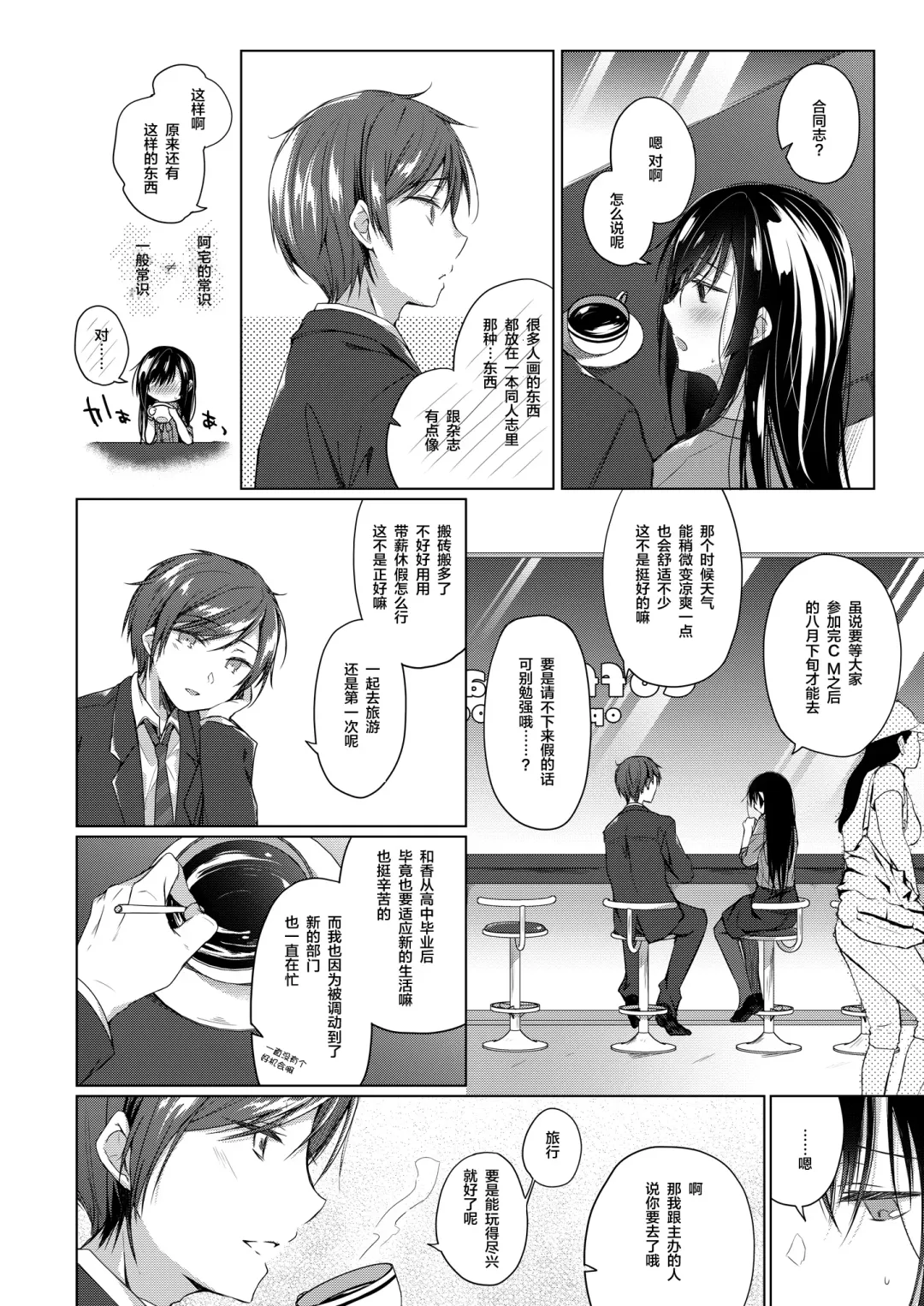 [Hirari] Ero Doujin Sakka no Boku no Kanojo wa Uwaki nante Shinai. 3 - She will never let me down. Fhentai - Page 10