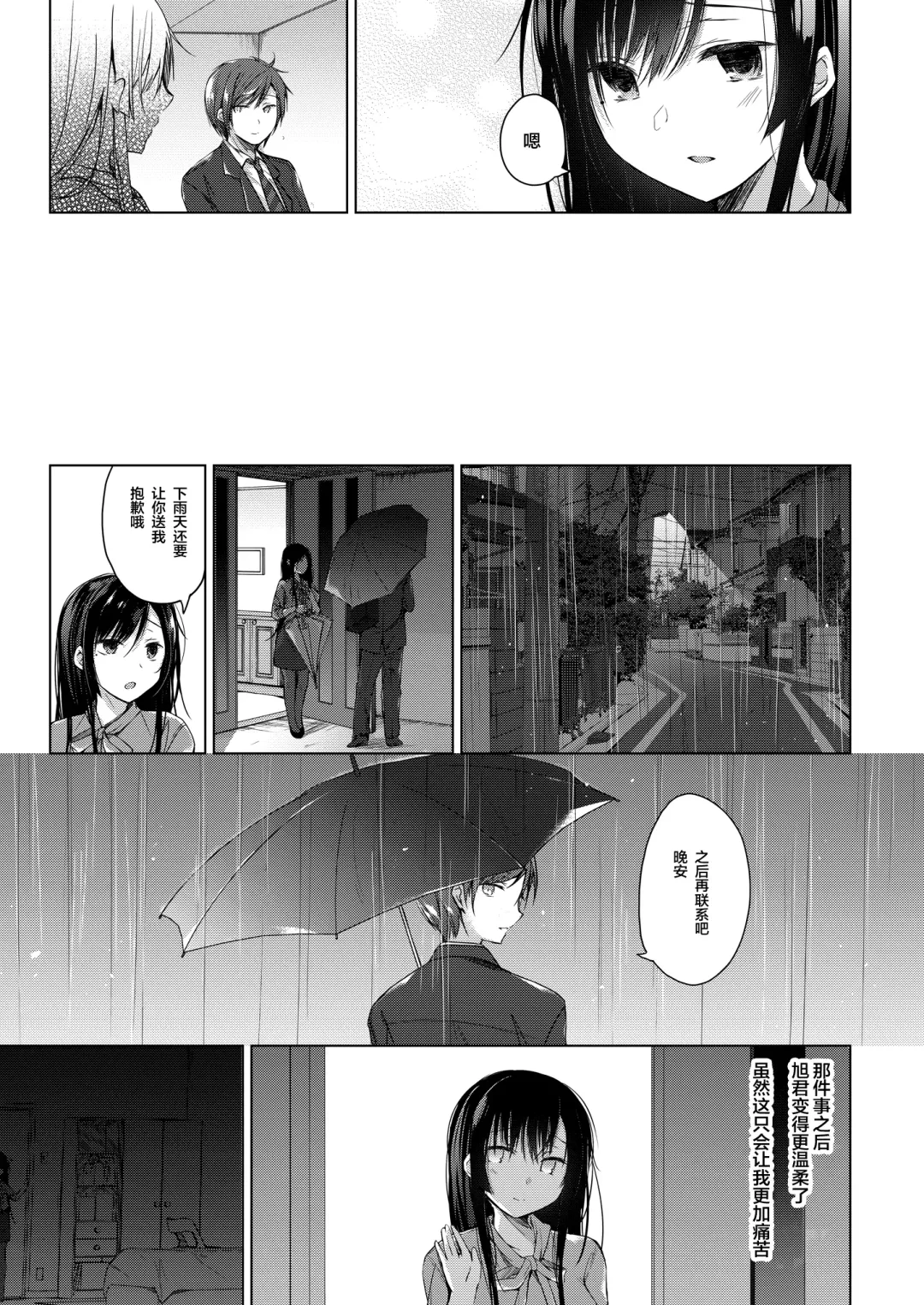 [Hirari] Ero Doujin Sakka no Boku no Kanojo wa Uwaki nante Shinai. 3 - She will never let me down. Fhentai - Page 11